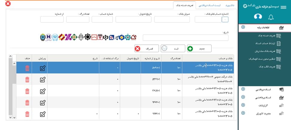 نرم افزار چاپ چک