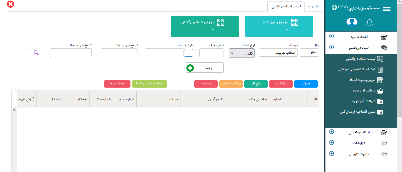 نرم افزار چاپ چک  